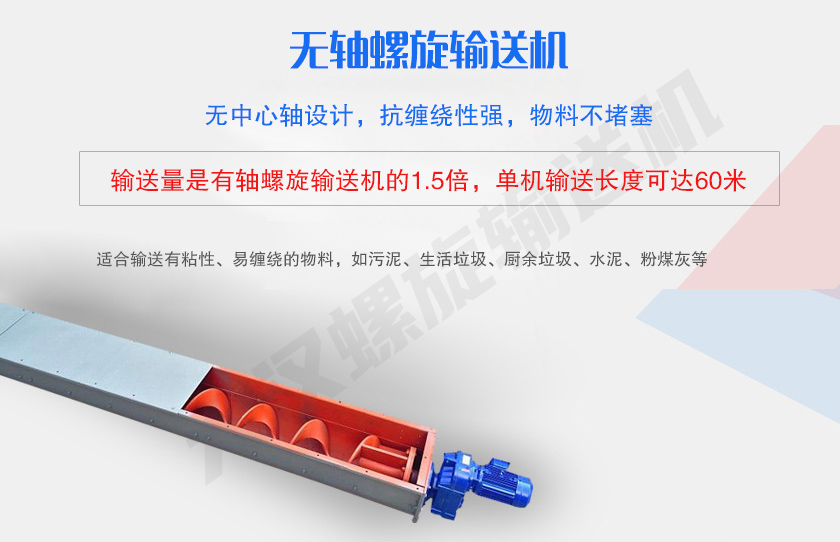 無(wú)中心軸設(shè)計(jì)，抗纏繞性強(qiáng)，物料不堵塞