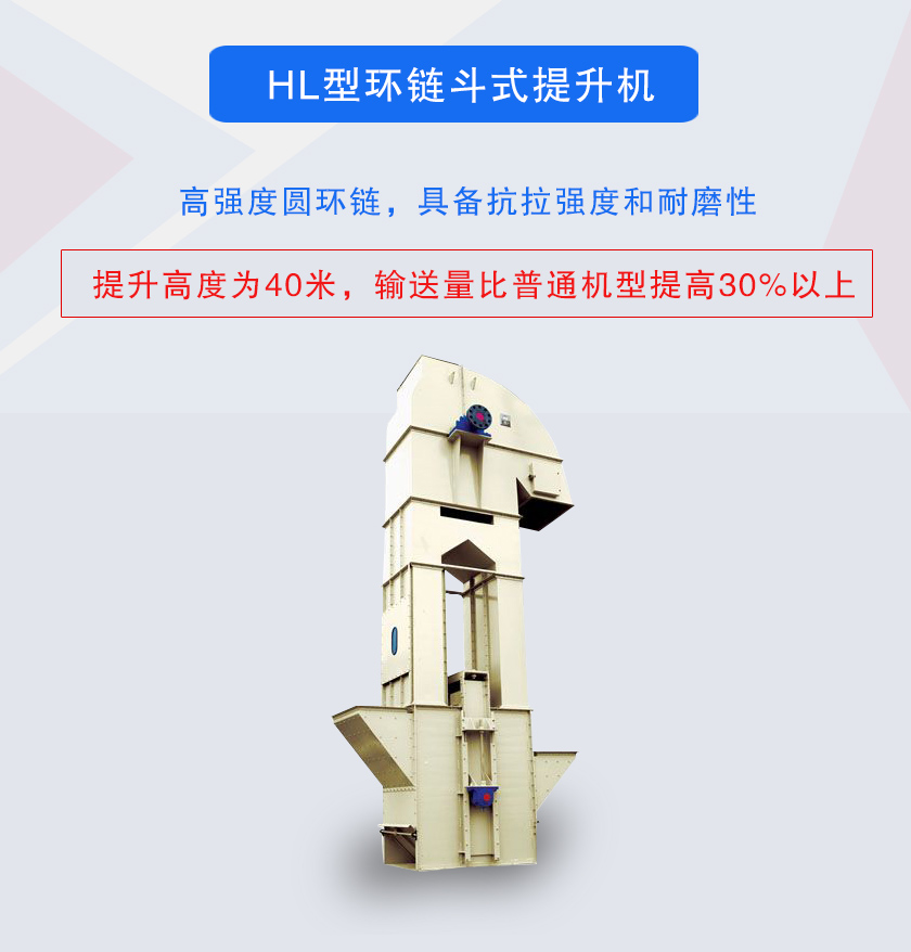 TH型環(huán)鏈斗式提升機(jī)高強(qiáng)度圓環(huán)鏈，具備抗拉強(qiáng)度和耐磨性