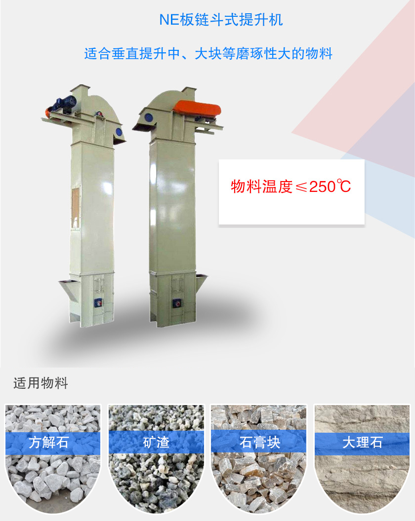 板鏈斗式提升機(jī)適合中，大塊和有磨琢性的物料