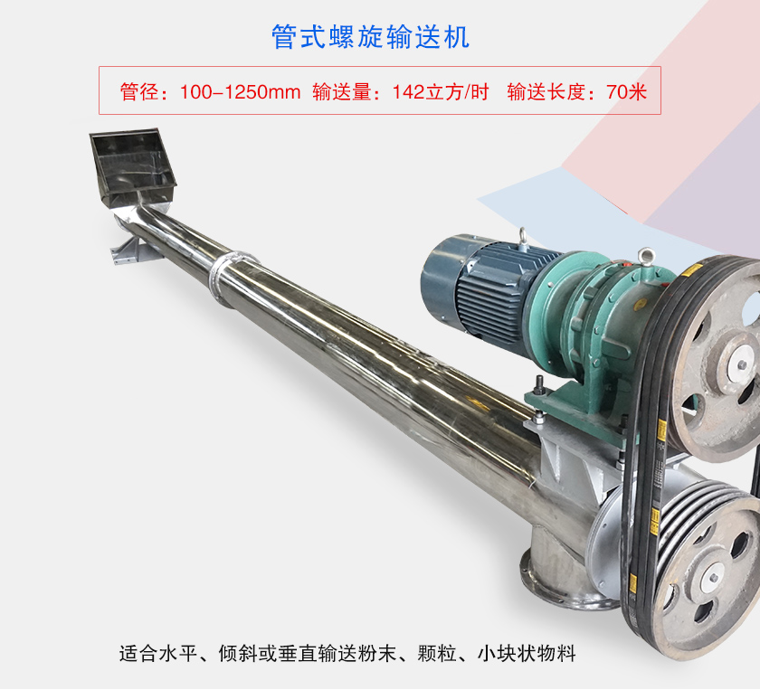 水平或大傾角輸送，也可與配套設(shè)備聯(lián)結(jié)固定