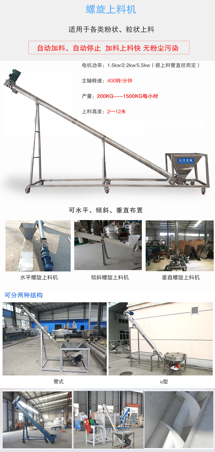 適用于各類(lèi)粉狀、粒狀上料