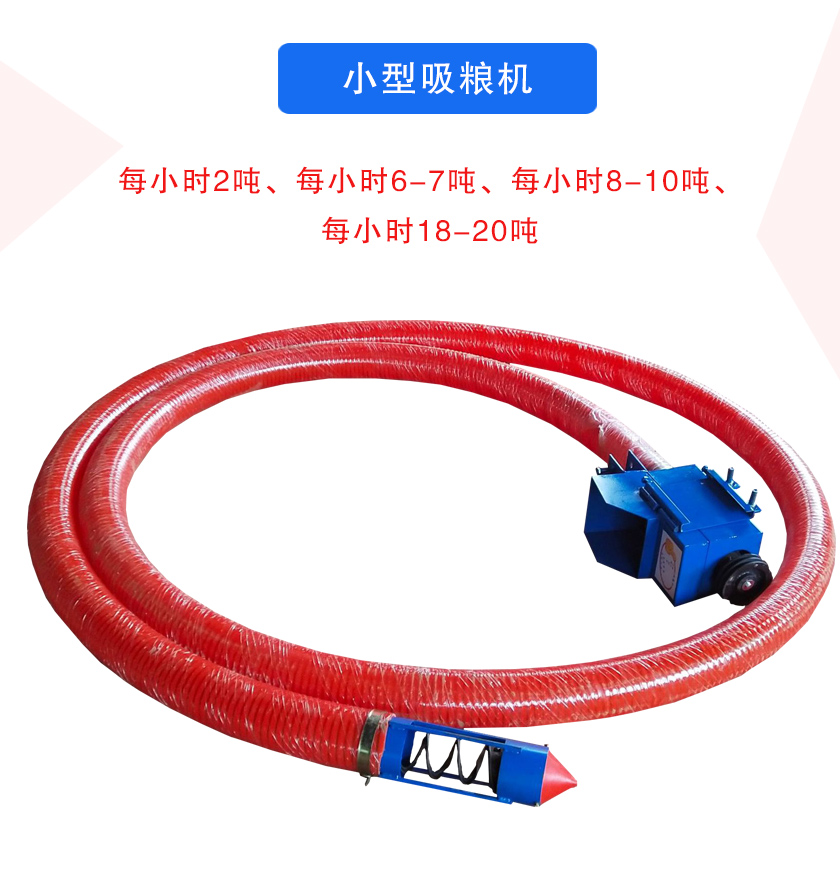 小型吸糧機(jī)每小時2噸、每小時6-7噸、每小時8-10噸、每小時18-20噸