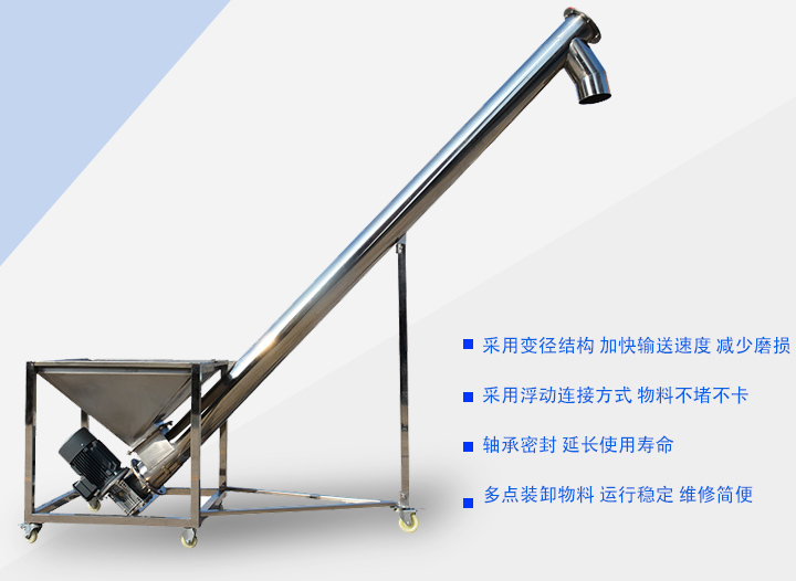 采用變徑結(jié)構(gòu)，延長(zhǎng)吊軸承的使用壽命；采用浮動(dòng)連接方式 物料不堵不卡；軸承密封 延長(zhǎng)使用壽命；多點(diǎn)裝卸物料 運(yùn)行穩(wěn)定