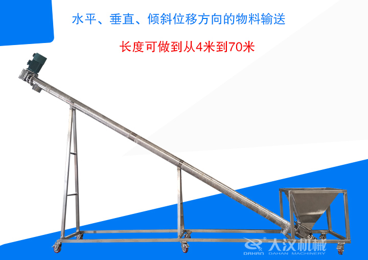 長(zhǎng)度可做到從4米到70米 ，支持水平、垂直、傾斜位移方向的物料輸送