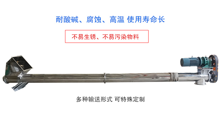 不銹鋼螺旋輸送機(jī)不易生銹、不易污染物料
