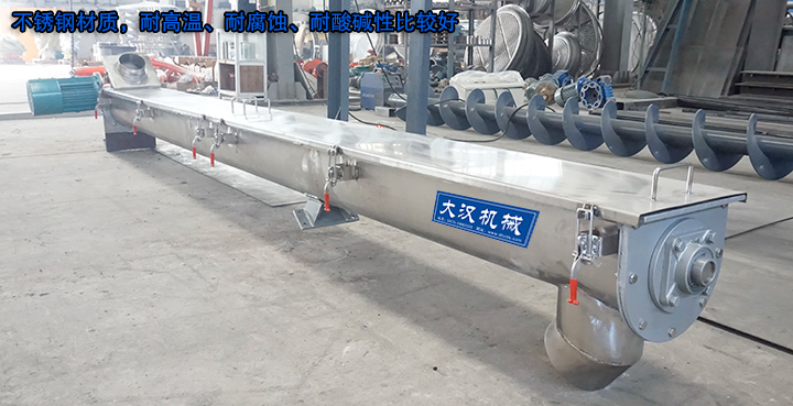 U型螺旋輸送機(jī)有碳鋼、不銹鋼材質(zhì)，不銹鋼材質(zhì)，耐高溫、耐腐蝕、耐酸堿性比較好