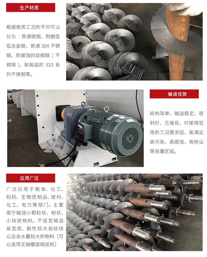 U型螺旋輸送機(jī)適合小范圍輸送，輸送穩(wěn)定，在輸送場(chǎng)地限制的情況下可以很好的發(fā)揮作用，輸送范圍廣泛，密封性能好 無(wú)噪音