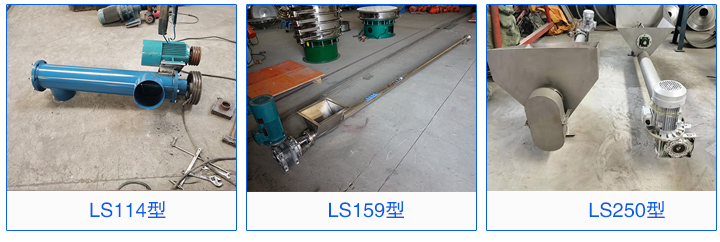 LS114，LS159，LS160