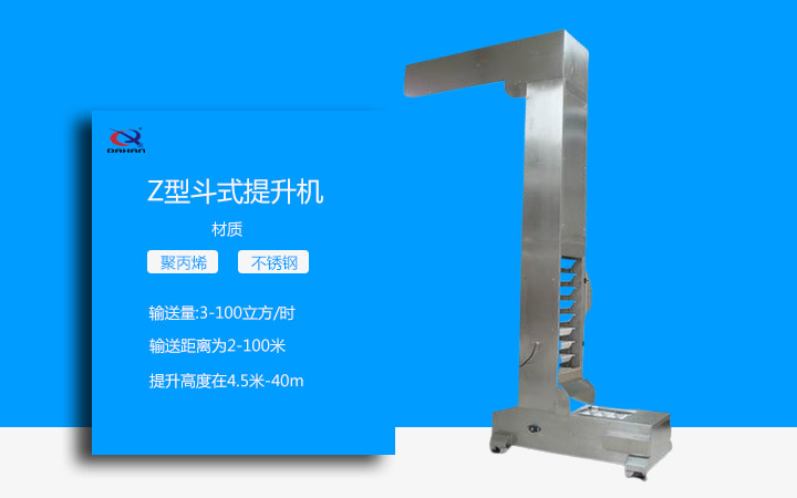  Z型斗式提升機(jī)專(zhuān)業(yè)生產(chǎn)廠(chǎng)家