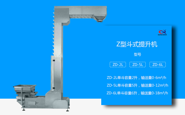  Z型斗式提升機(jī)實(shí)力廠(chǎng)家